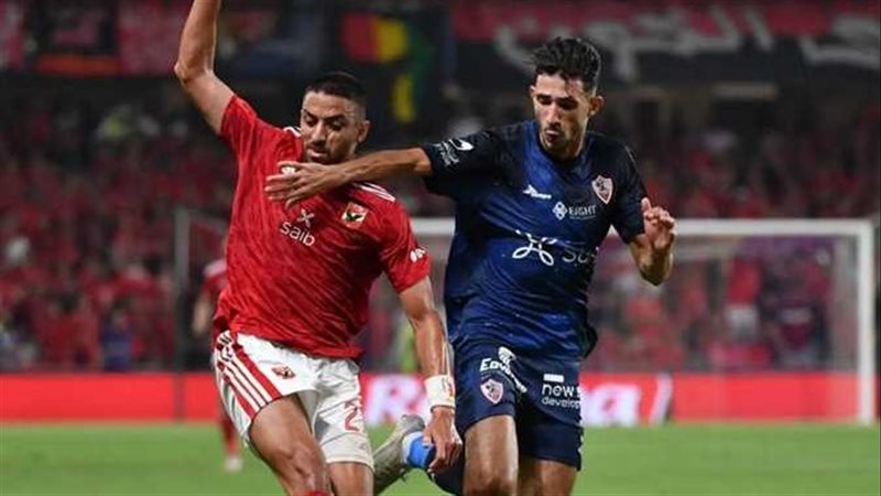 الاهلي والزمالك