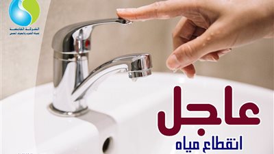 مياه أسيوط:انقطاع الخدمة لمدة 8 ساعات مساء اليوم وغداً للقيام بأعمال صيانة