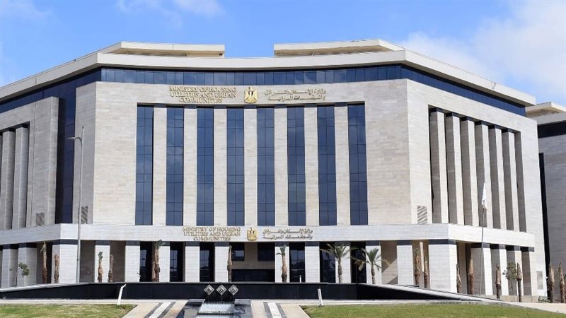وزارة الإسكان