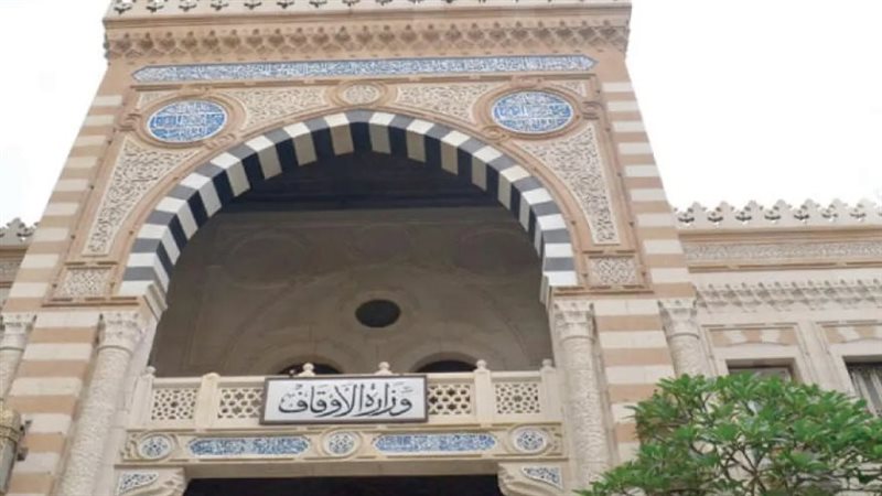 وزارة الأوقاف
