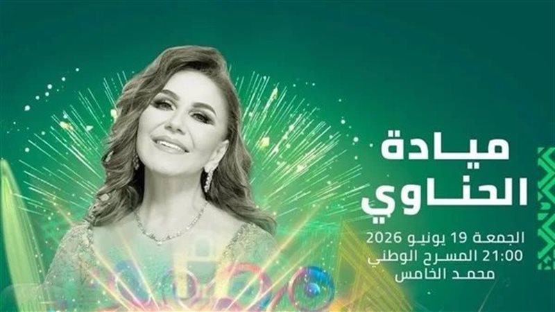ميادة الحناوي 
