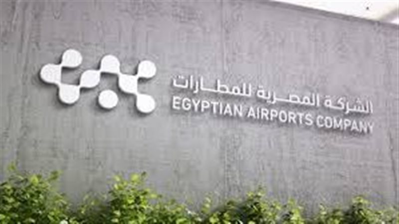 الشركة المصرية للمطارات
