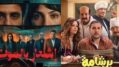 إيرادات السينما أمس.. «برشامة» يتصدر و«إشعار بالموت» في ذيل القائمة