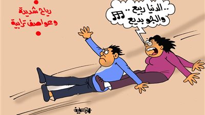 كاريكاتير الجمهور يسلط الضوء على التغييرات الجوية ونشاط الرياح في الربيع 