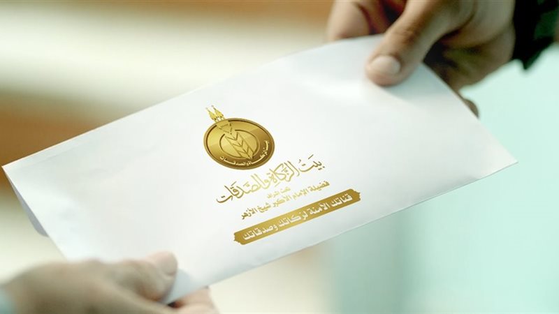 منحة بيت الزكاة 