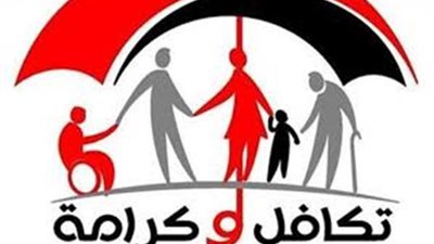 هل يستحق من يتجاوز دخله 1500 جنيه معاش تكافل وكرامة؟
