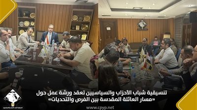 «مسار العائلة المقدسة بين الفرص والتحديات»..ورشة عمل بـ 