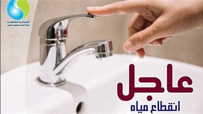 مياه المنيا: قطع المياه عن قرية دلجا بديرمواس غدا لمدة 6 ساعات