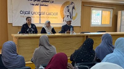 القومي للمرأة ومنظمة خريجي الأزهر  ينظمان ندوة للتوعية بأهمية الأسرة  بالغربية