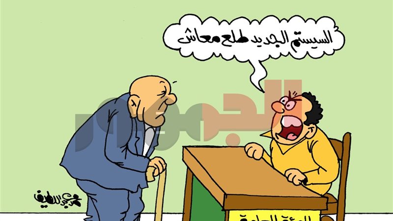 كاريكتير موقع الجمهور