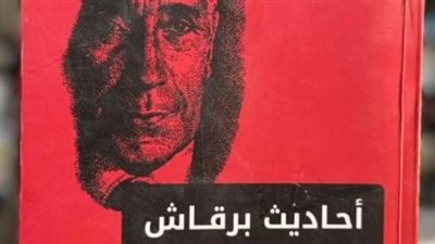 عبد الله السناوي يناقش كتاب “أحاديث برقاش” في ندوة بمركز ماسبيرو للدراسات