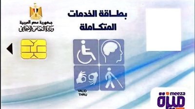 كيفية الاستعلام وتحديث كارت الخدمات المتكاملة 2026