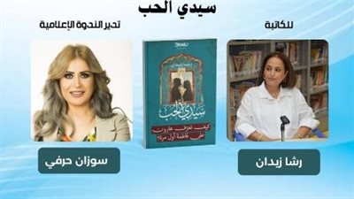 مكتبة مصر الجديدة تناقش رواية 