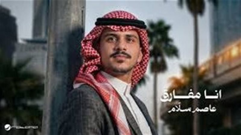 عاصم سلام