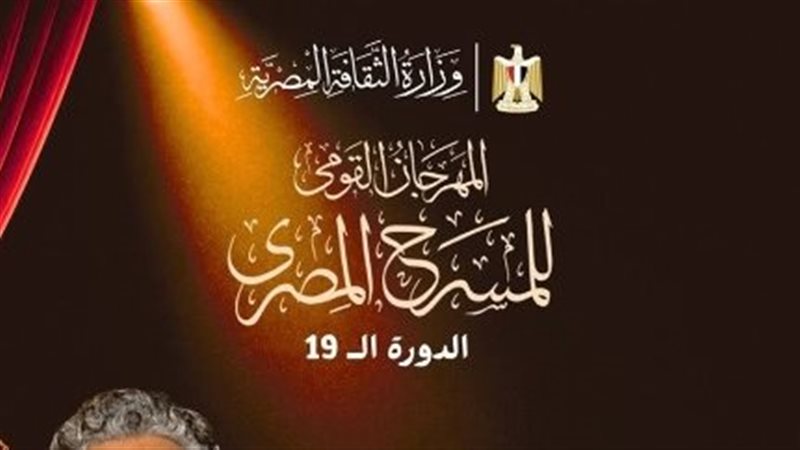 المهرجان القومي للمسرح المصري