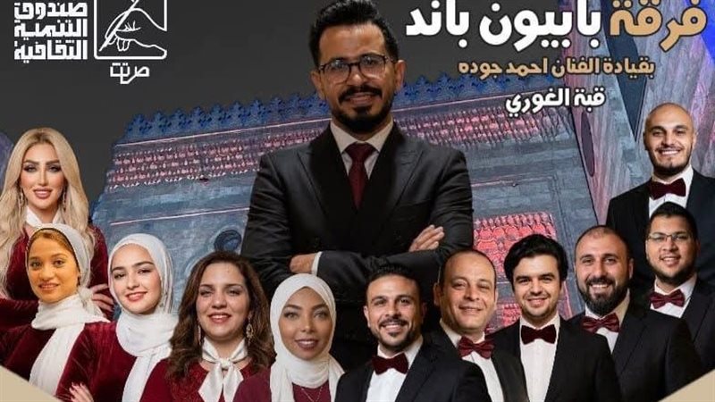 بابيون باند