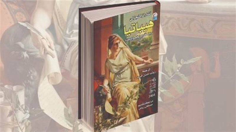 هيباتيا
