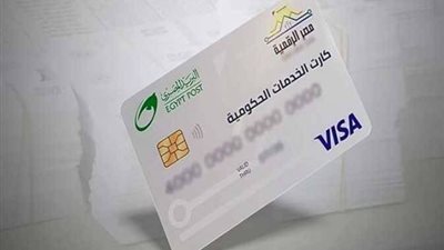 الكارت الموحد 2026.. خطوة جديدة نحو التحول الرقمي وتطوير منظومة الدعم