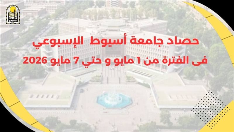 اسيوط