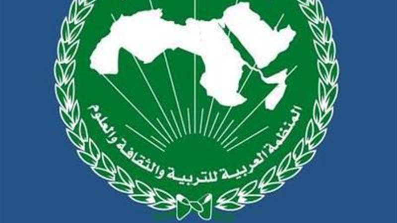 المنظمة العربية للتربية الثقافية 