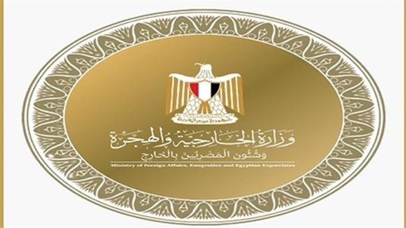 وزارة الخارجية