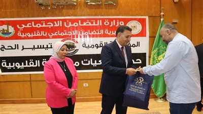محافظ القليوبية يُسلم ملابس الإحرام وتأشيرات الحج لـ45 حاجا من الجمعيات الأهلية