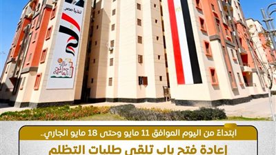 مهلة أخيرة لتظلمات «سكن لكل المصريين 7».. فرصة جديدة لاستكمال الإجراءات