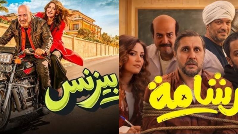 فيلم برشامة وفيلم فاميلي بيزنس