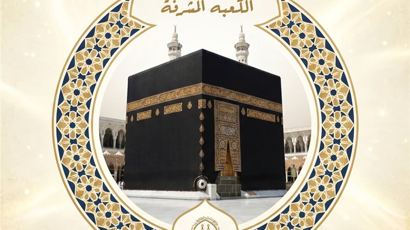 مركز الأزهر يوضح معلومات عن الكعبة 
