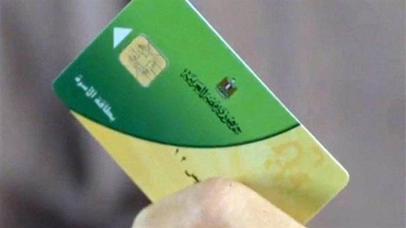بطاقه التموين 