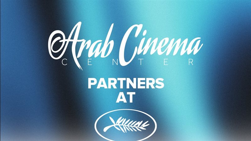 مركز السينما العربية