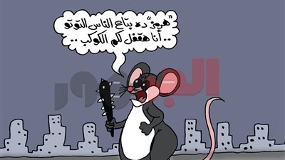 علي طريقة كاركتير موقع  الجمهور.. خطورة فيروس هانتا تفوق أزمة مضيق هرمز