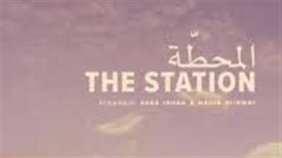 «المحطة».. فيلم يمني يحمل قصص النساء من قلب الحرب إلى مهرجان كان