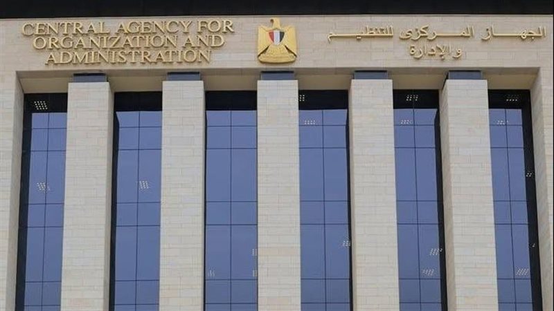 الجهاز المركزي للتنظيم والإدارة 