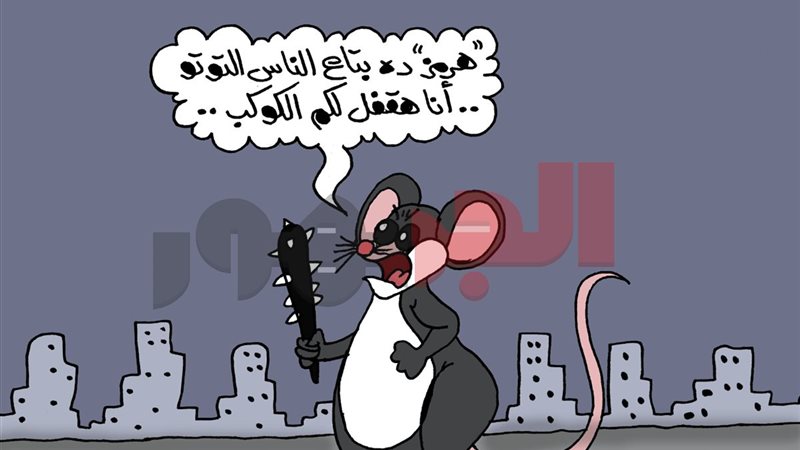 كاريكتير موقع الجمهور