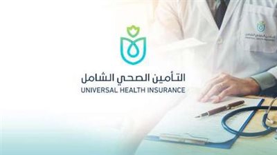 رحلة المريض داخل التأمين الصحي الشامل.. كواليس منظومة العلاج الحديثة