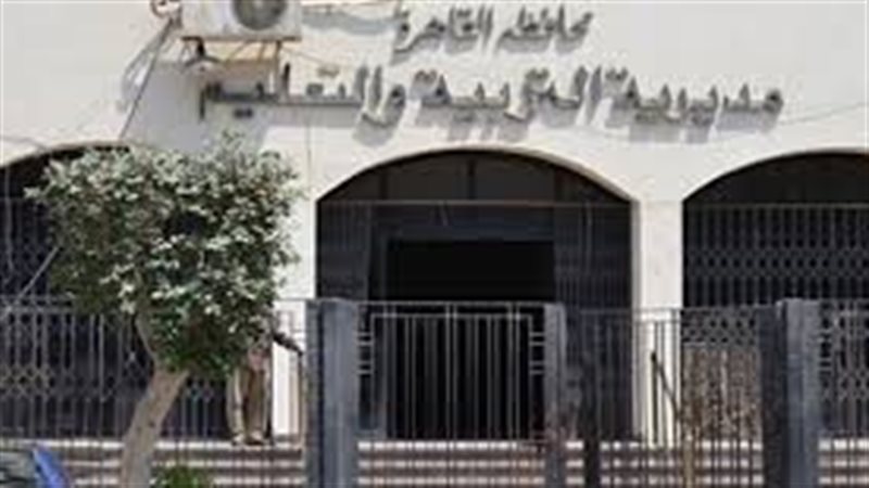 مديرية التربية والتعليم بمحافظة القاهرة