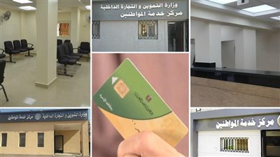 مراكز خدمة التموين بالقليوبية 2026.. تسهيلات جديدة لاستخراج البطاقات