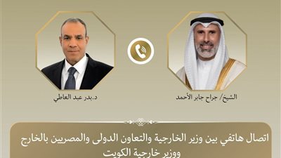 اتصال هاتفي بين وزير الخارجية ونظيره الكويتي لبحث التطورات الإقليمية