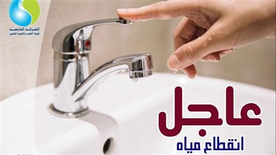 مياه بني سويف:قطع الخدمة عن بعض المناطق صباح السبت لمدة 9 ساعات