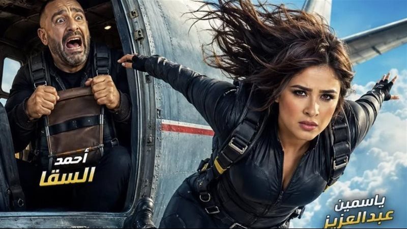 فيلم خلي بالك من نفسك