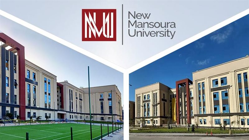 جامعة المنصورة الجديدة