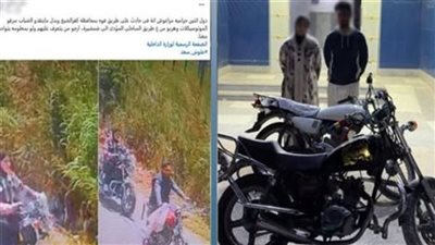  سقوط شقيقين سرقا دراجة طالب بكفر الشيخ.. وهذه عقوبتهما بالقانون