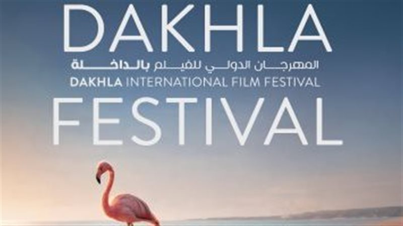 البوستر الرسمي لمهرجان الداخلة الدولي للفيلم
