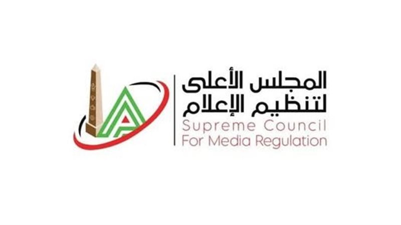 المجلس الأعلى لتنظيم الإعلام