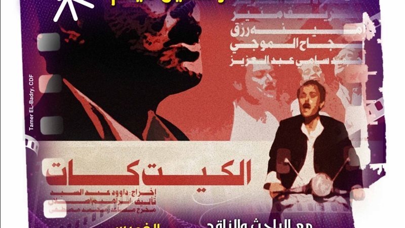 نادي كنوز السينما المصرية