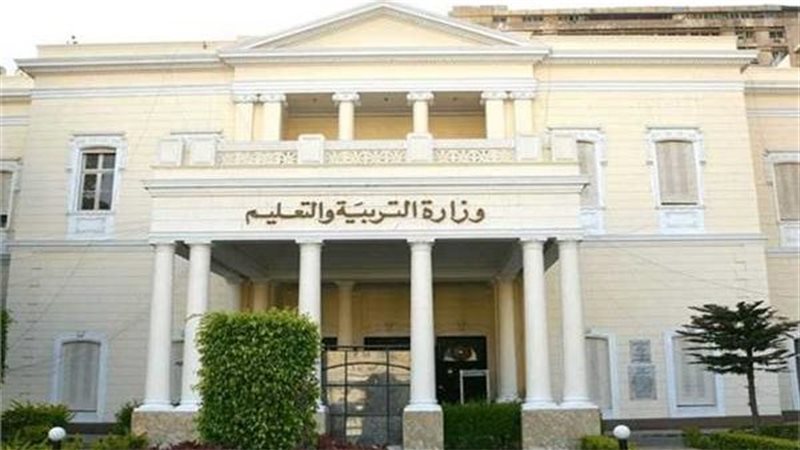  وزارة التربية والتعليم