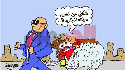 كاريكاتير الجمهور يسخر من مصير الأضحية داخل الأسرة المصرية