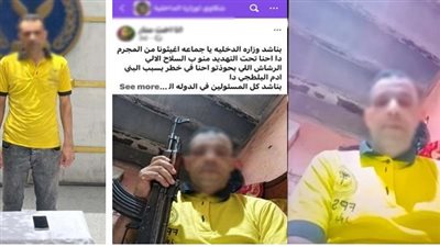 ضبط عامل ببني سويف نشر صورة مزيفة لاتهامه بالبلطجة والسلاح الناري