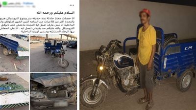 يسير عكس الإتجاه ..ضبط قائد “تروسيكل” صدم سيارة وفر هاربًا  بالقاهرة